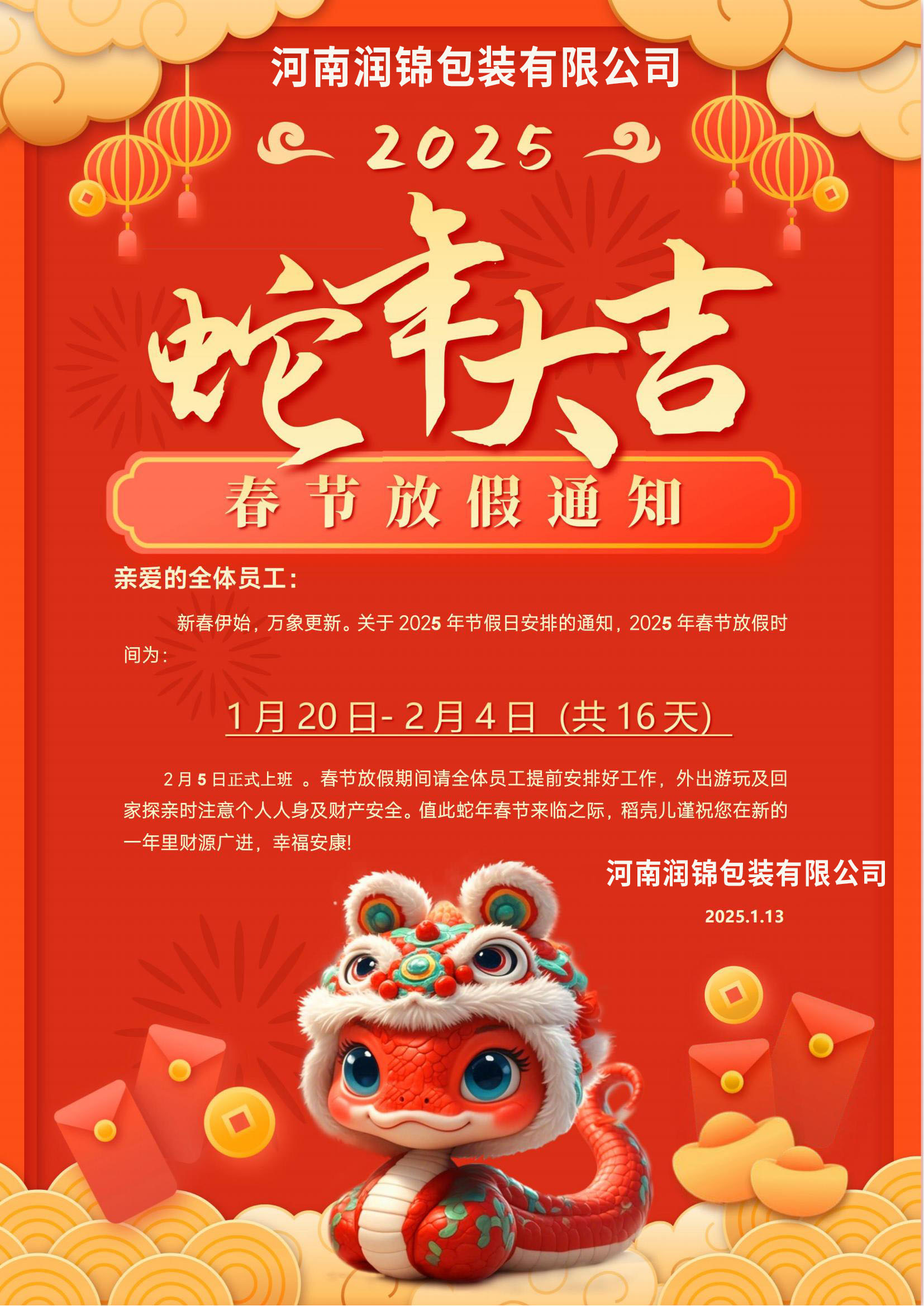 潤錦包裝.jpg